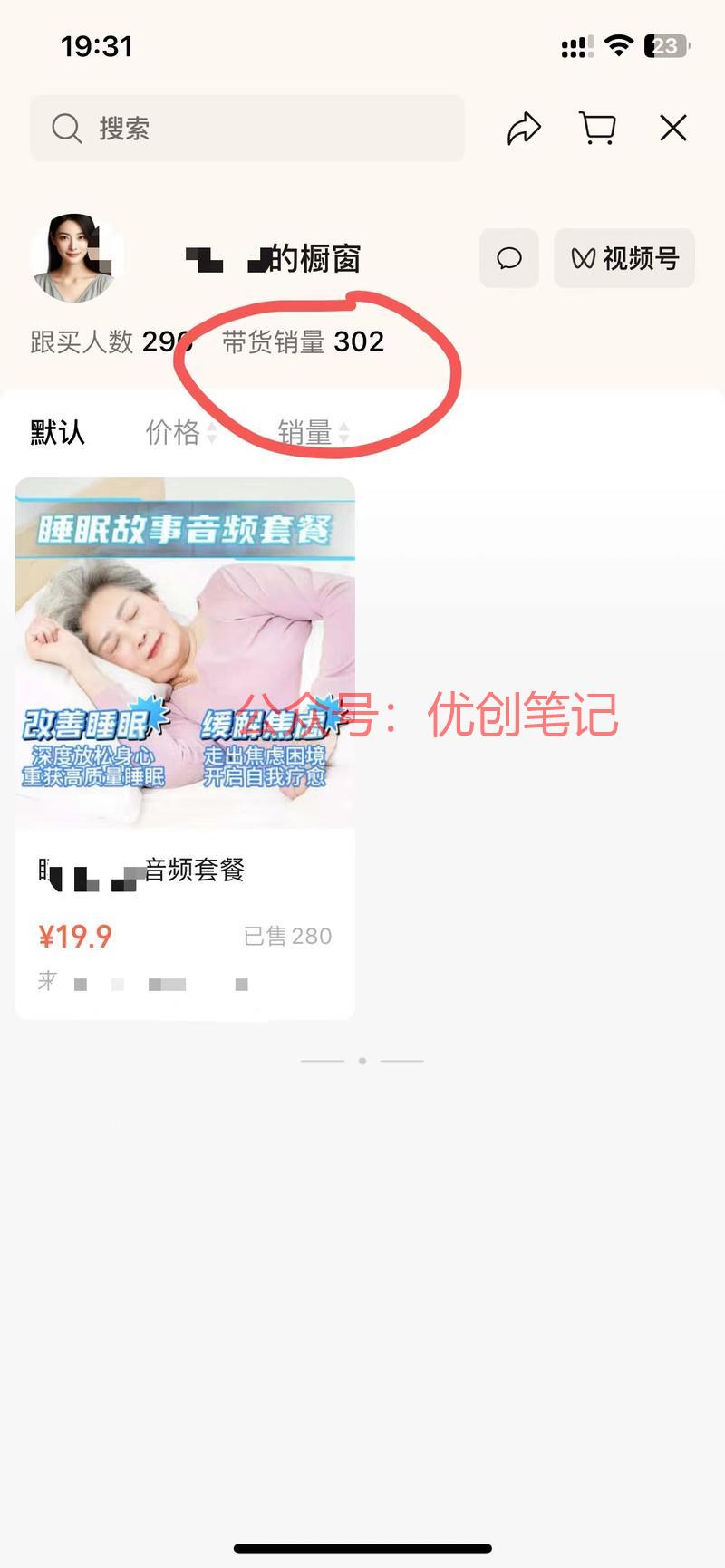视频号0成本卖虚拟睡眠音频，..情报-搞钱线报📢论坛-网创交流-优创圈